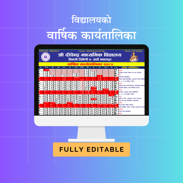 विद्यालय वार्षिक कार्यतालिका